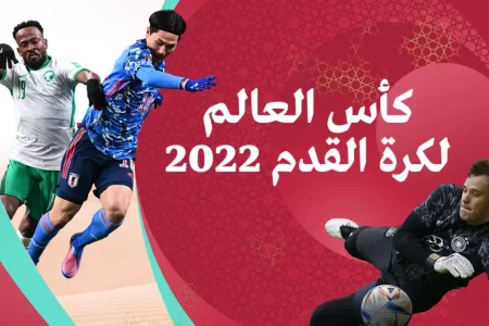 مواعيد مباريات ثمن نهائي مونديال قطر 2022