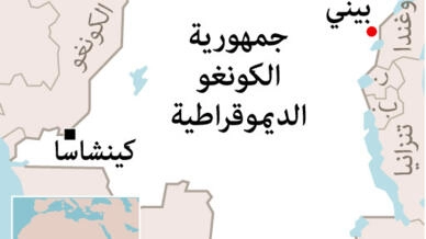 الكونغو الديمقراطية: مقتل العشرات في هجوم نُسب لقوات متحالفة تابعة لتنظيم “الدولة الإسلامية”